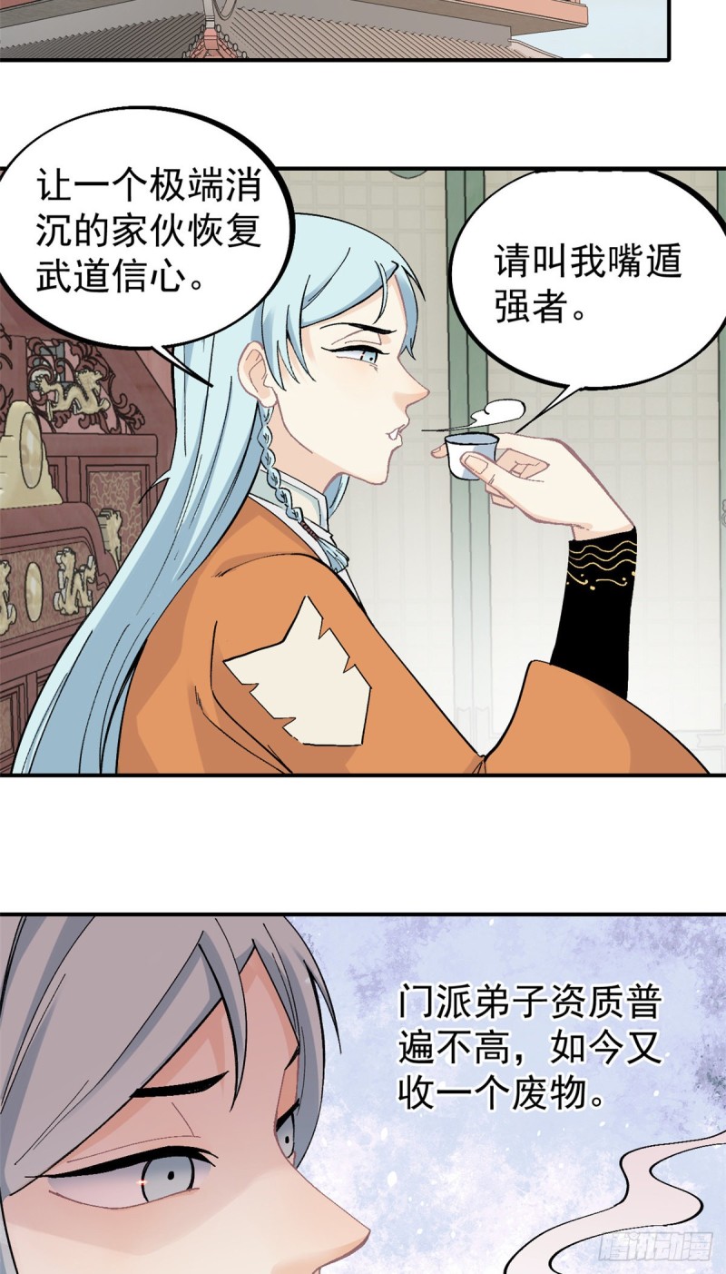 万古最强宗动漫在线观看全集免费播放漫画,26 芊芊怒了1图