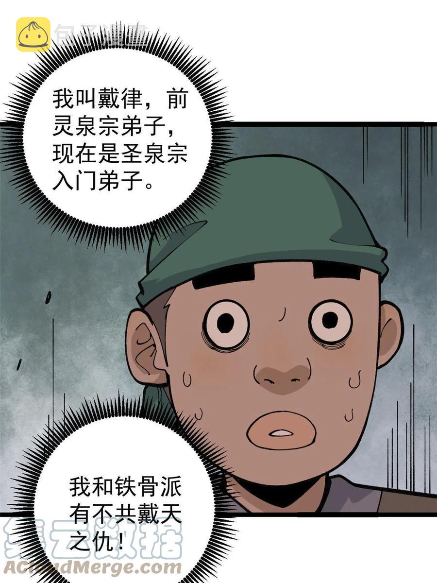 万古最强宗漫画,134 喽喽的逆袭2图