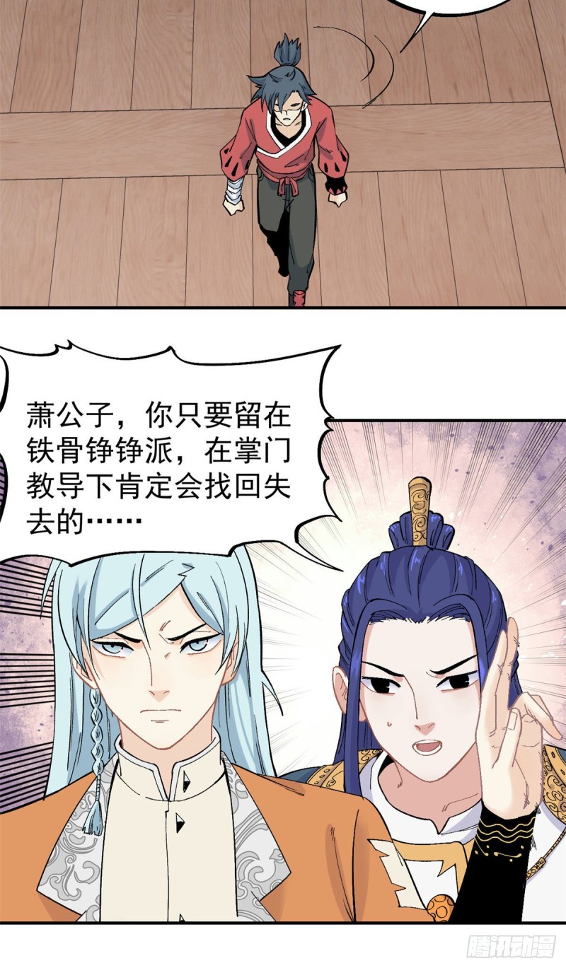 万古最强宗漫画,25 被退婚的萧罪己1图