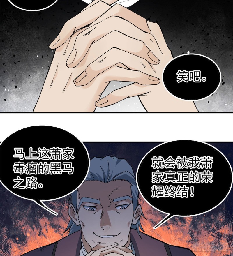 万古最强宗漫画,45 萧罪己的主场1图