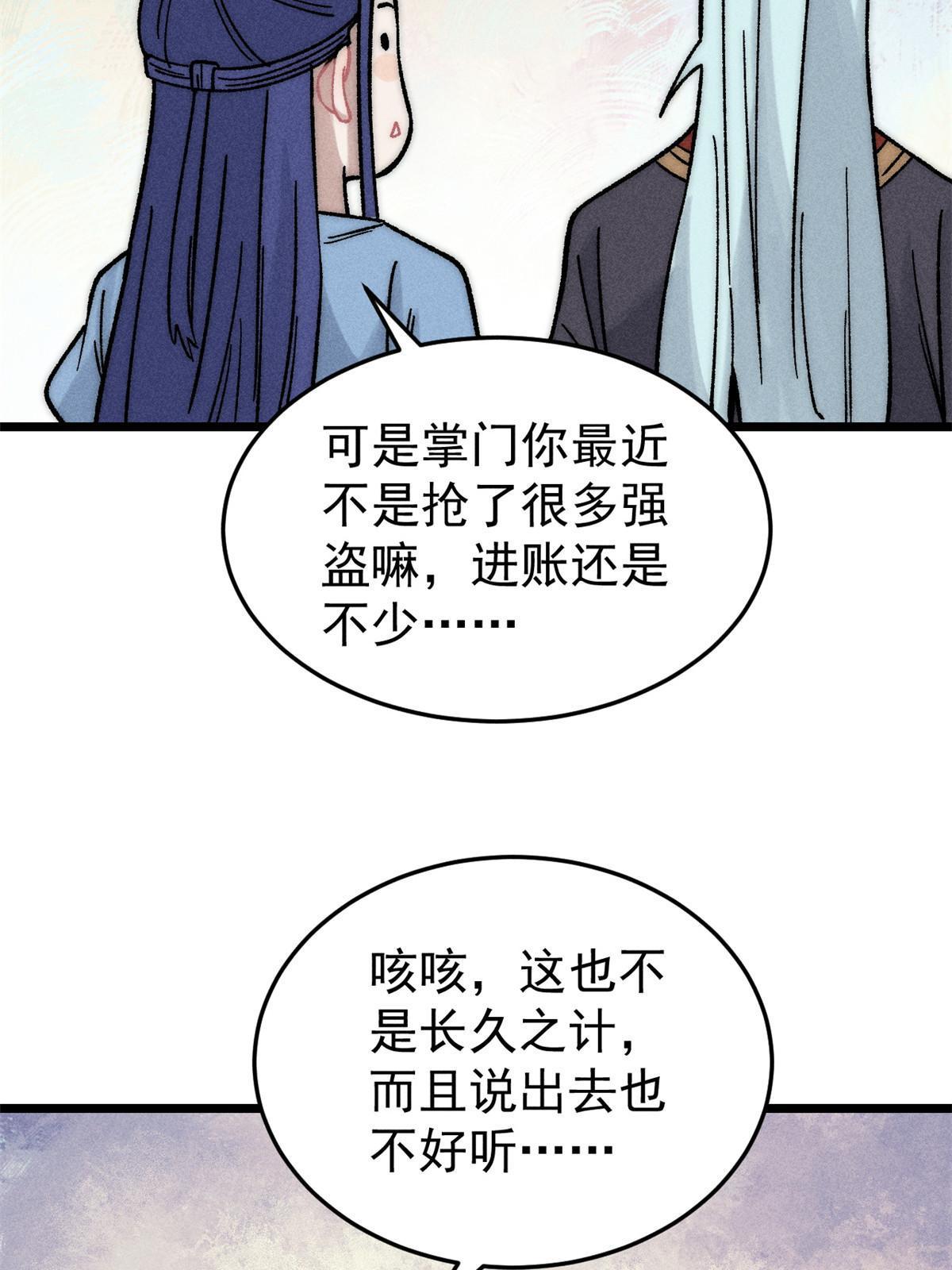 万古最强宗漫画,201 赚钱鬼才1图