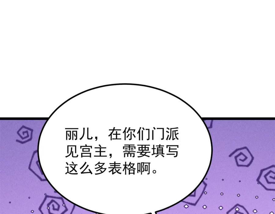 万古最强宗漫画,250 颜狗落泪2图