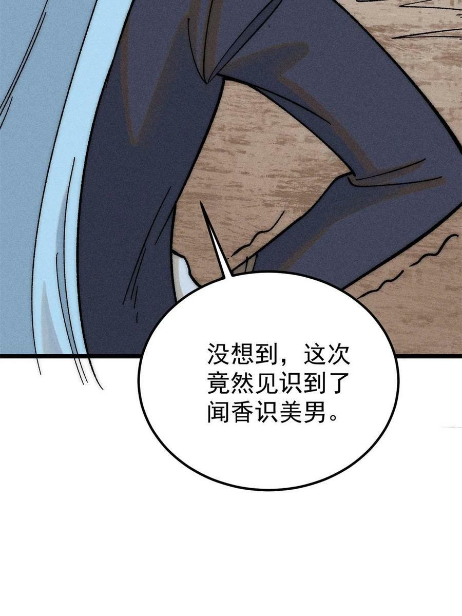 万古最强宗第1季动漫在线观看全集免费播放茶杯狐完整漫画,221 大招教学1图
