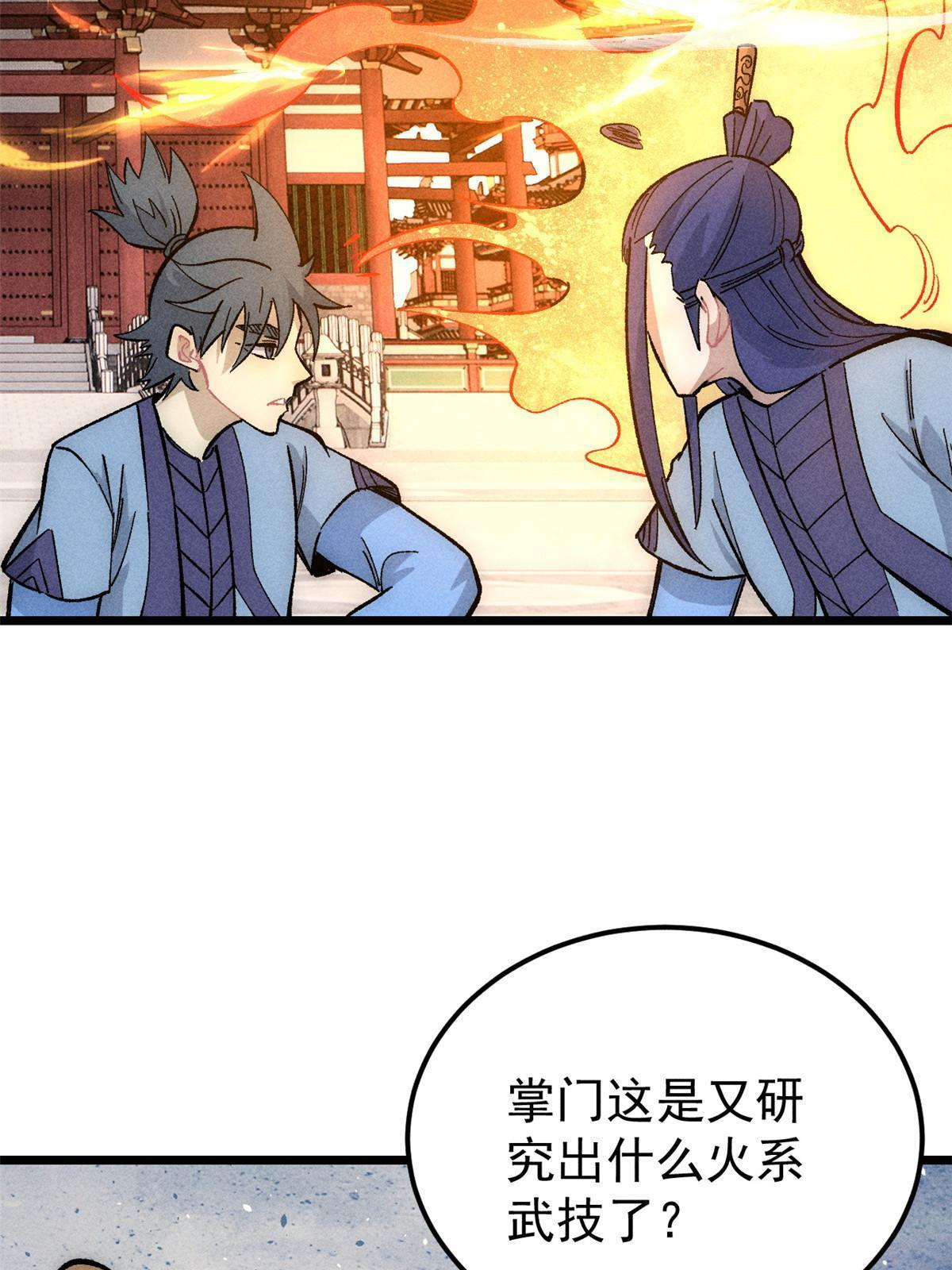 万古最强宗漫画,180 掌门发福利1图