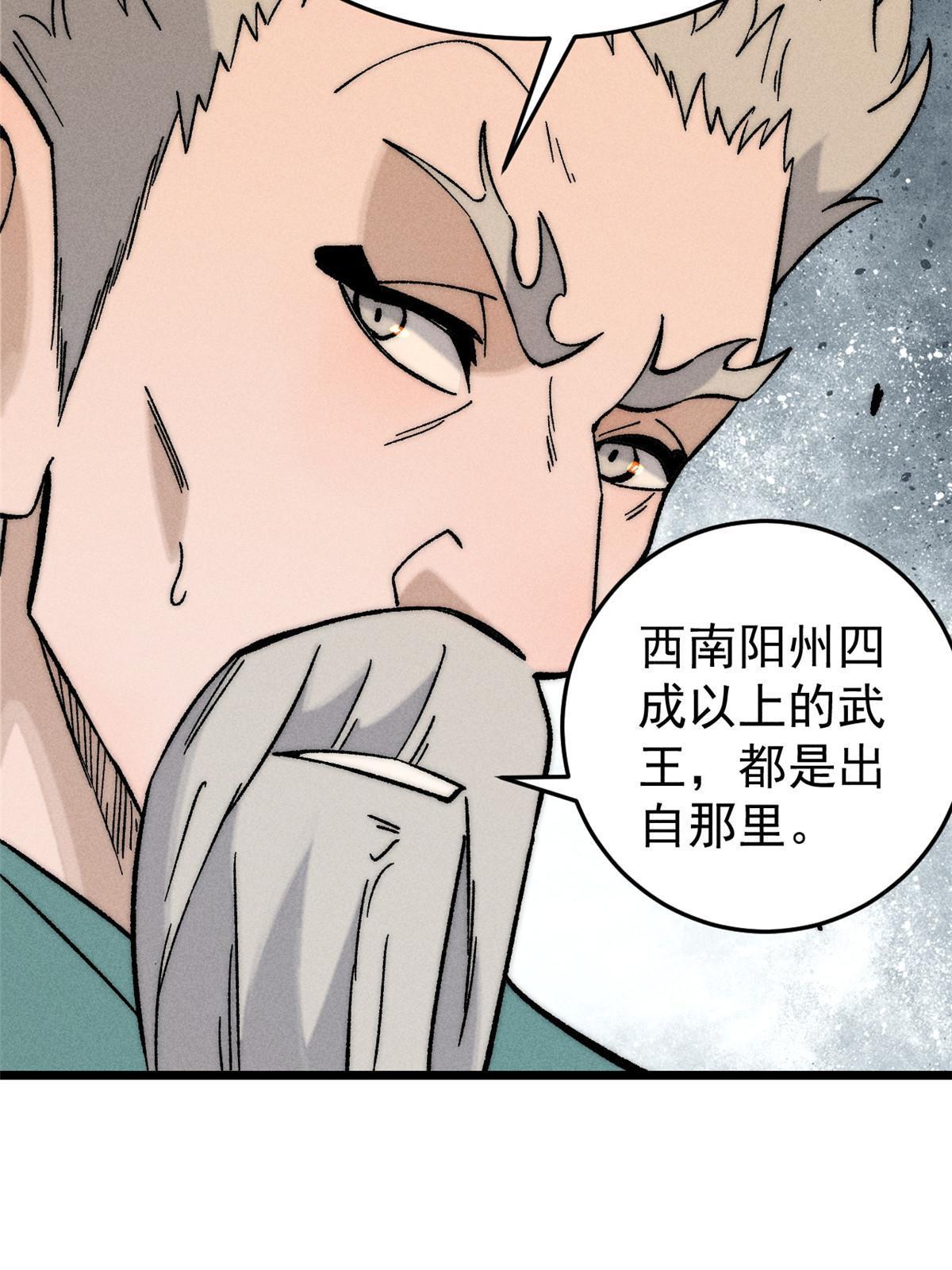 万古最强宗漫画,200 友谊赛太难了1图