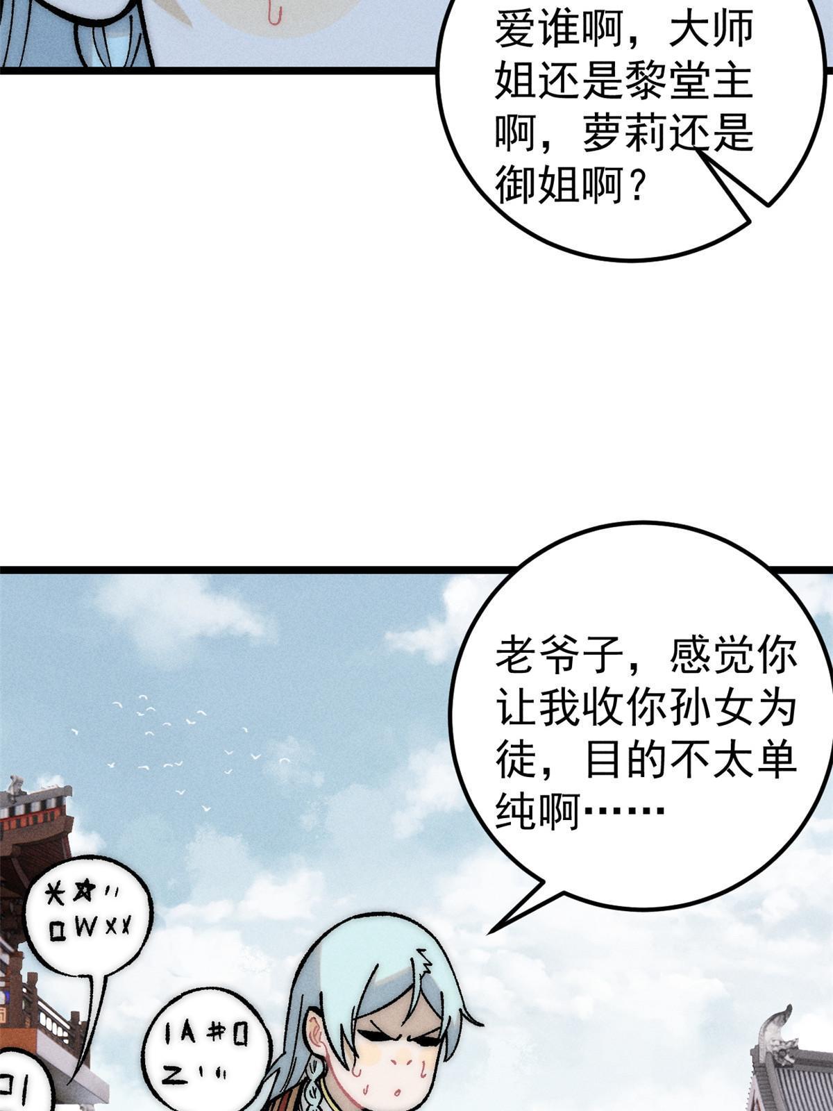 万古最强宗第二季动漫漫画,204 你比唐僧都要话多1图