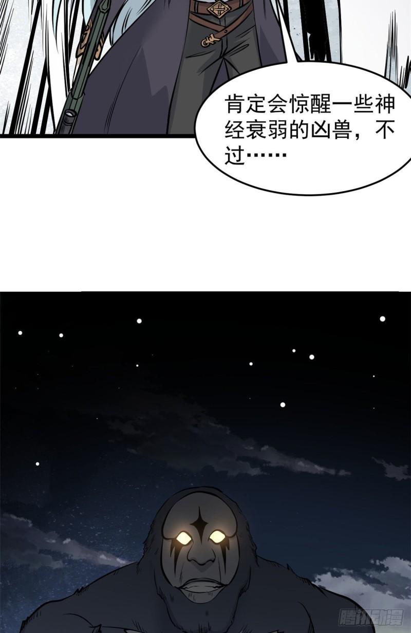 万古最强宗境界等级划分漫画,104 吵醒了大佬1图