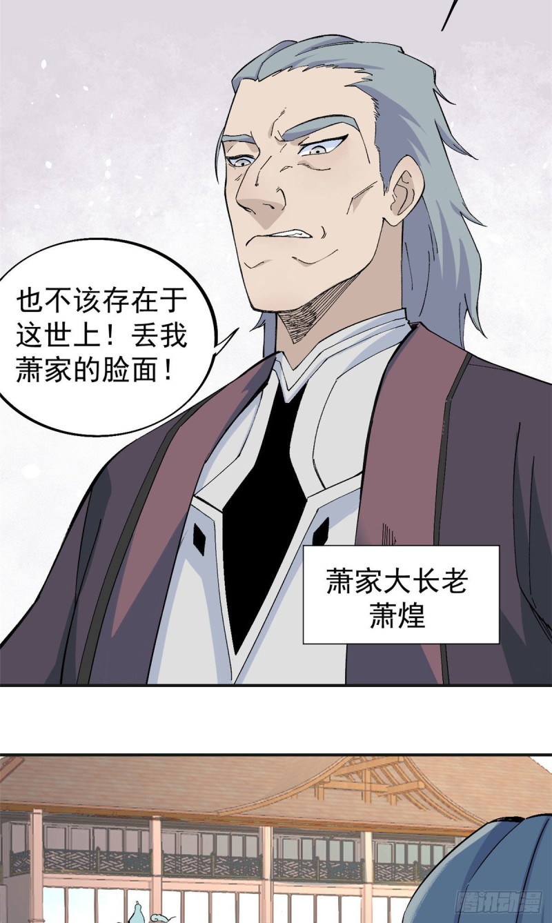 万古最强宗漫画,43 萧罪己一雪前耻1图