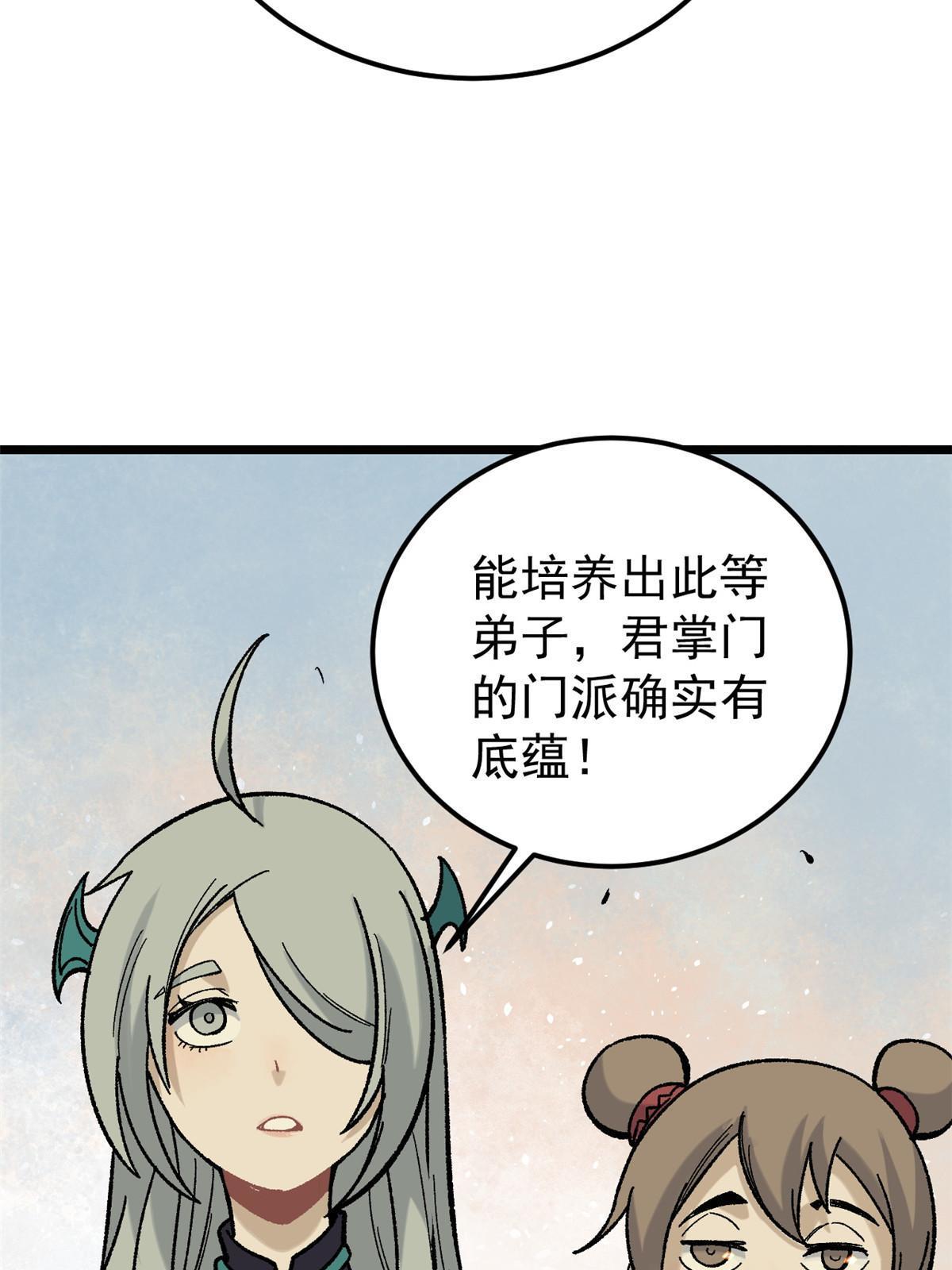 万古最强宗君常笑笔趣阁漫画,165 情敌挑衅1图
