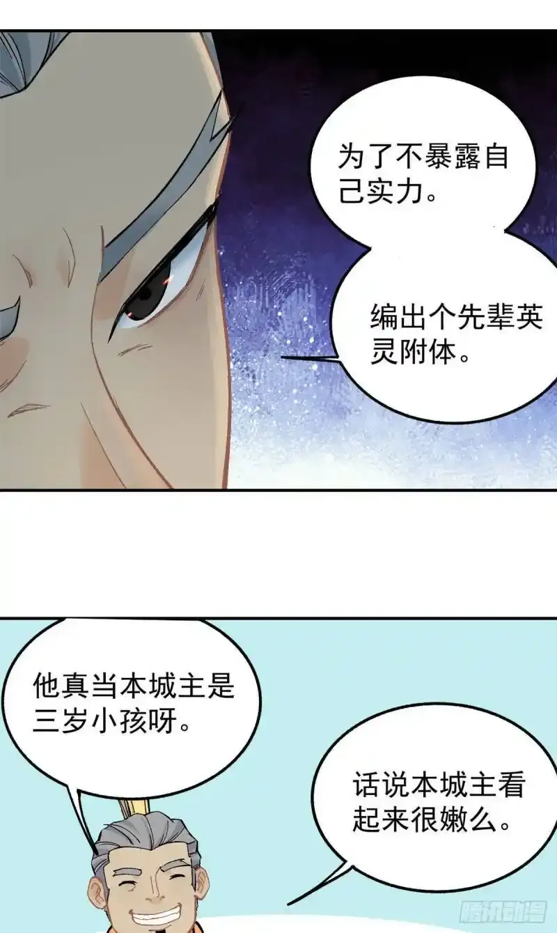 万古最强宗漫画,31 捡到小萝莉2图