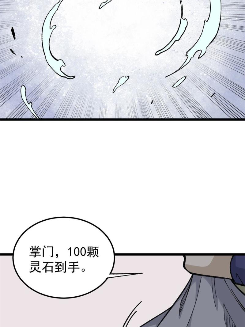 万古最强宗门系统漫画,137 集体出去创收2图