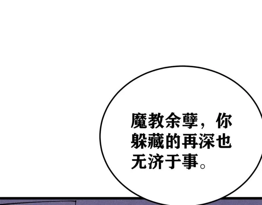 万古最强宗漫画,295 辈分不能乱2图