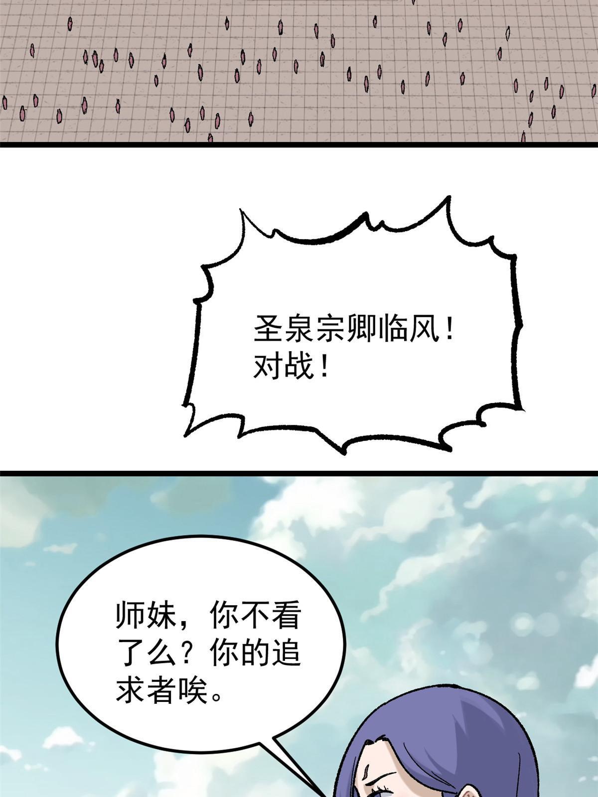 万古最强宗君常笑笔趣阁漫画,165 情敌挑衅1图