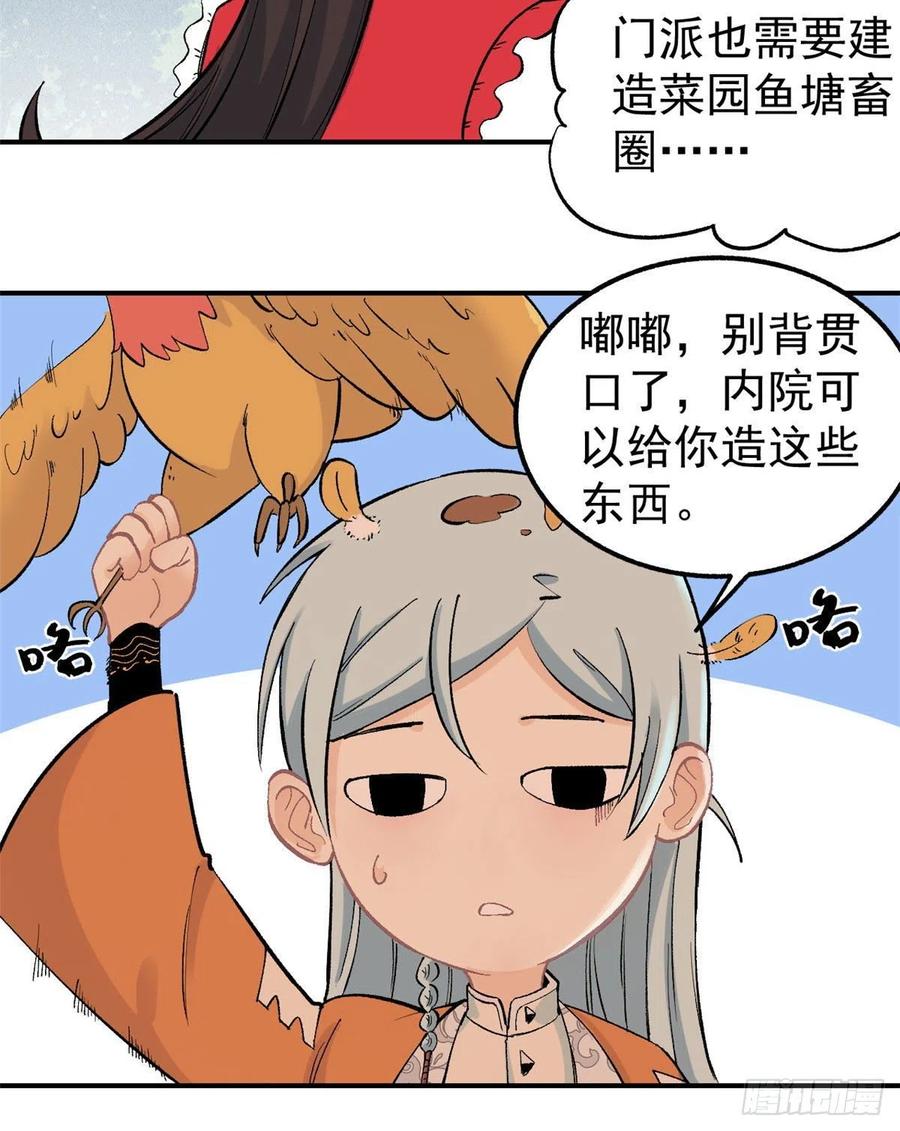 万古最强宗漫画,32 萝莉要跟我回家2图