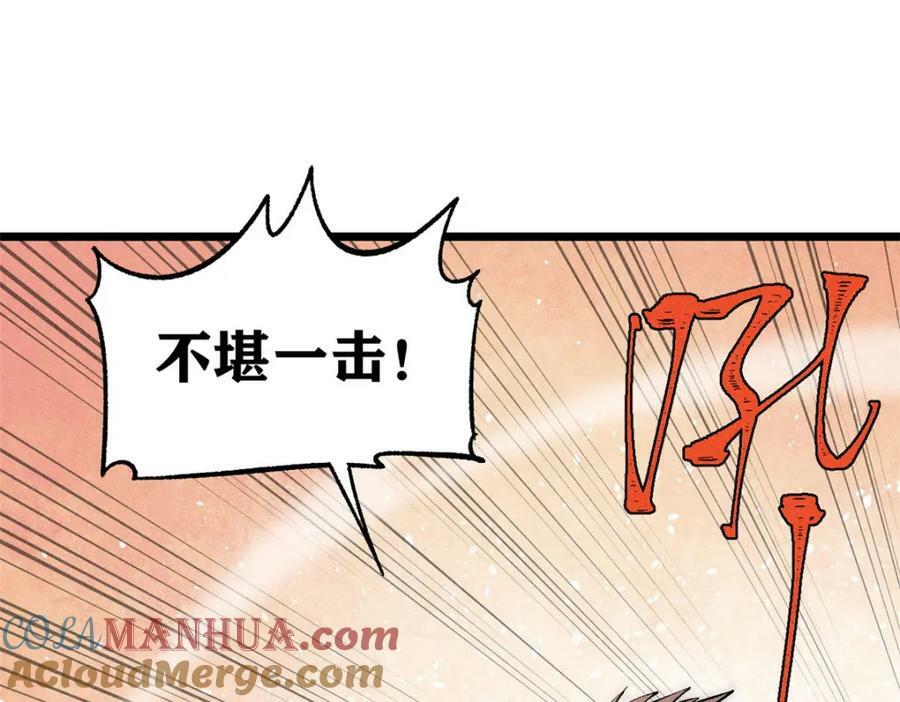 万古最强宗免费听书漫画,241 无敌真寂寞1图