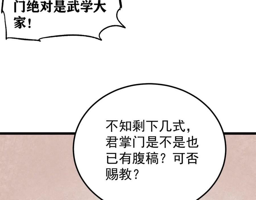 万古最强宗漫画,230 这才叫武学大家2图