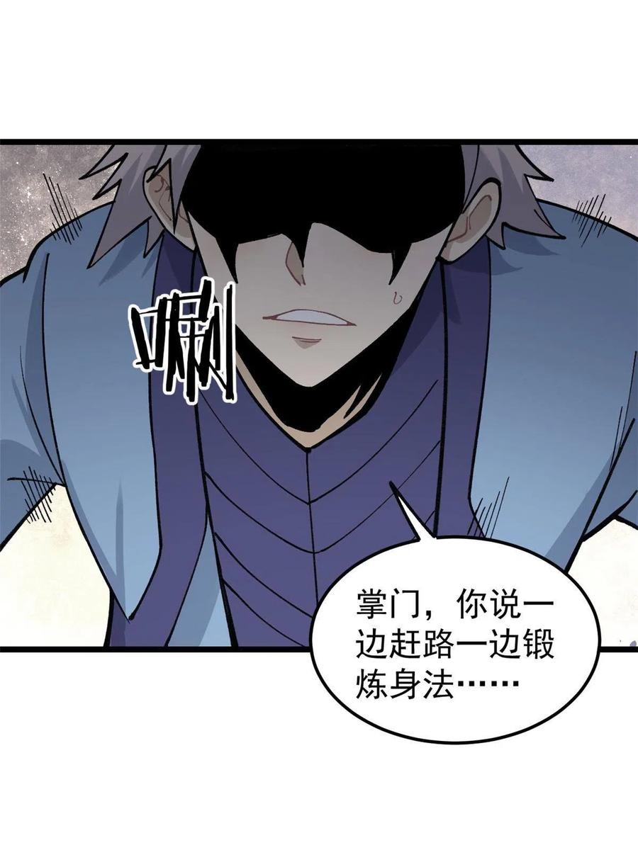 万古最强宗漫画,136 夜星辰solo战1图