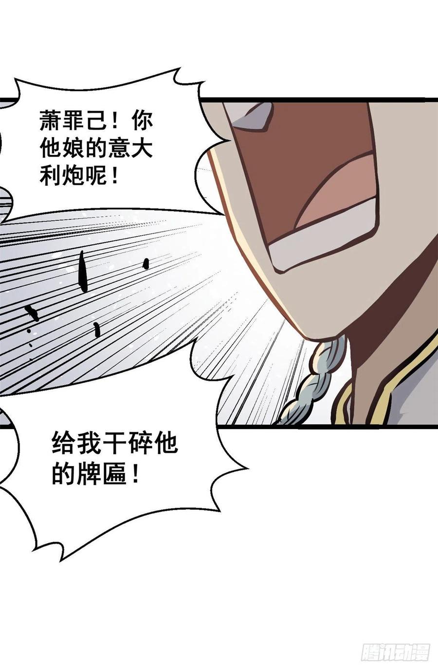 万古最强宗漫画,90 干他一炮2图