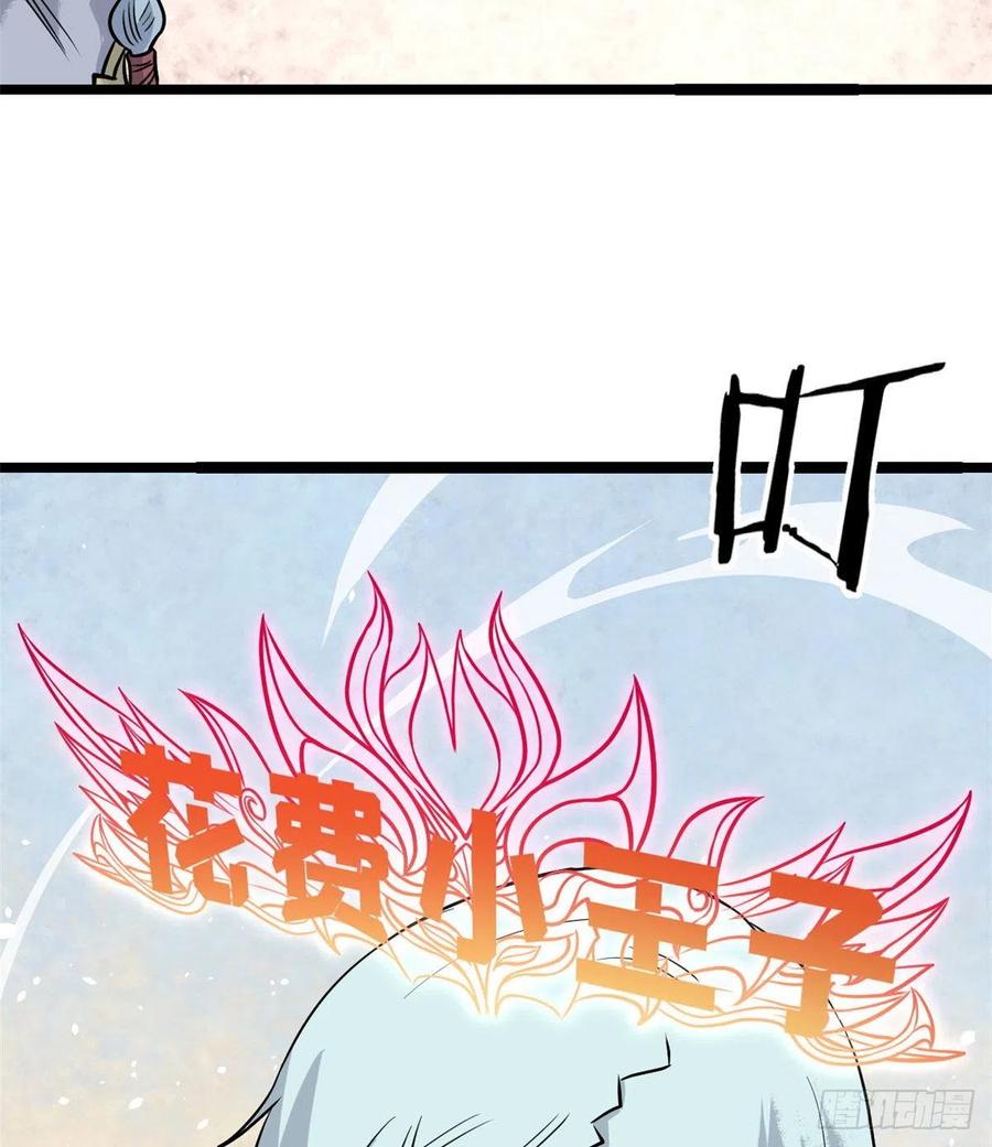 万古最强宗漫画,119 打劫的人被打劫2图