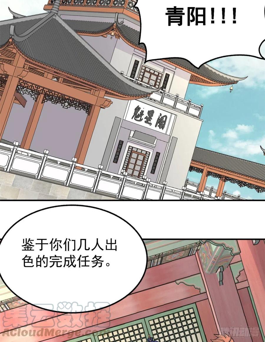 万古最强宗txt全本下载漫画,35 集体打野怪1图