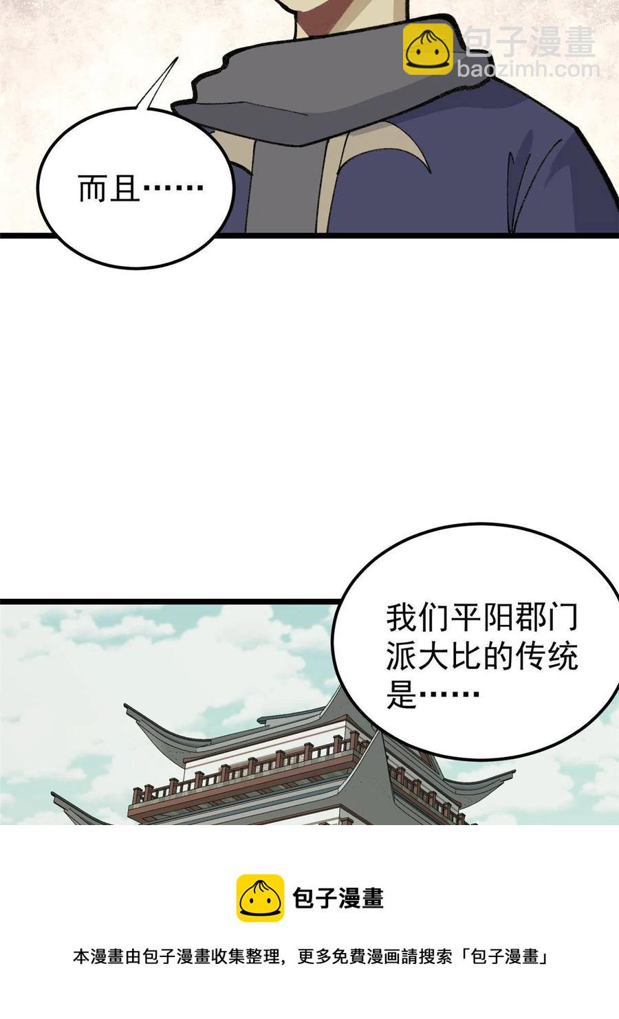 万古最强宗漫画,136 夜星辰solo战1图