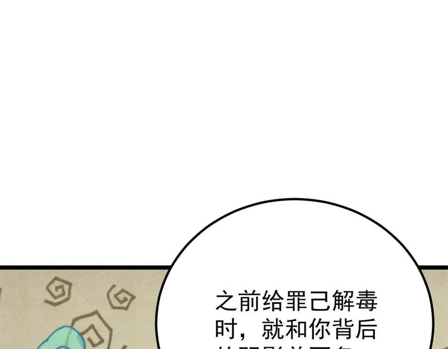 万古最强宗门系统漫画,323 准备打脸2图