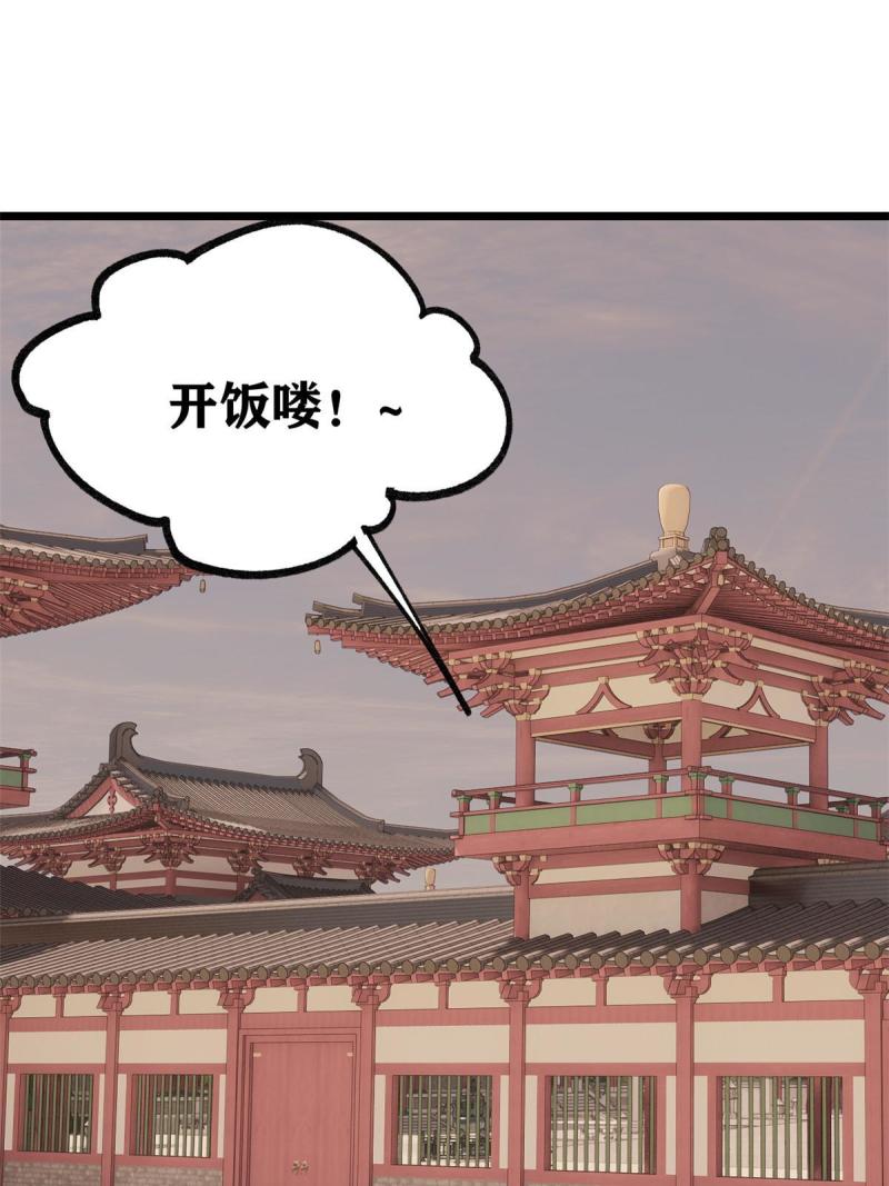 万古最强宗漫画,145 皮，特别皮1图