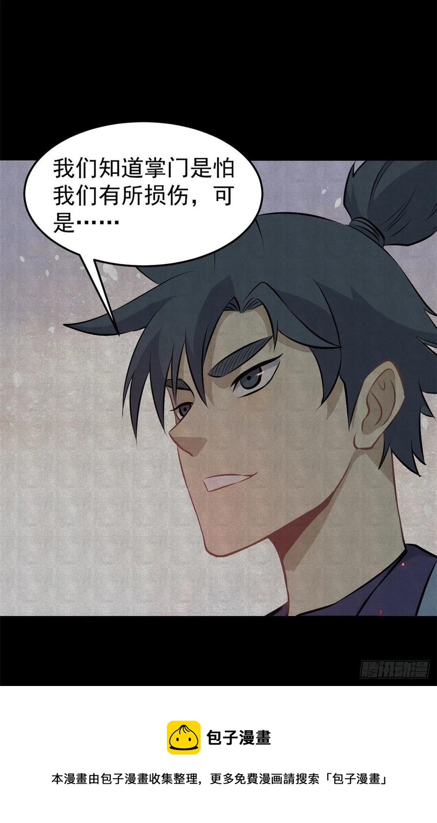 万古最强宗漫画,112 弟子打架，掌门围观1图