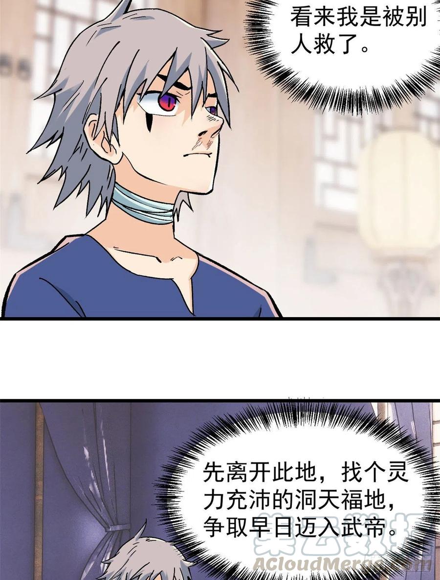 万古最强宗漫画,50 夜帝被忽悠瘸了1图