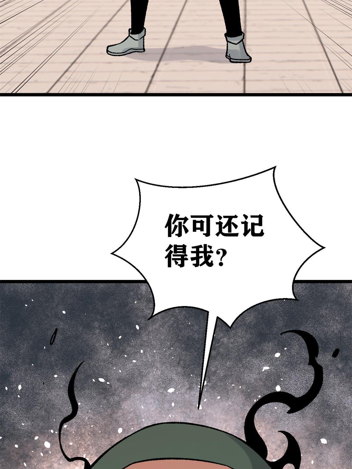 万古最强宗漫画,162 就这？？？2图