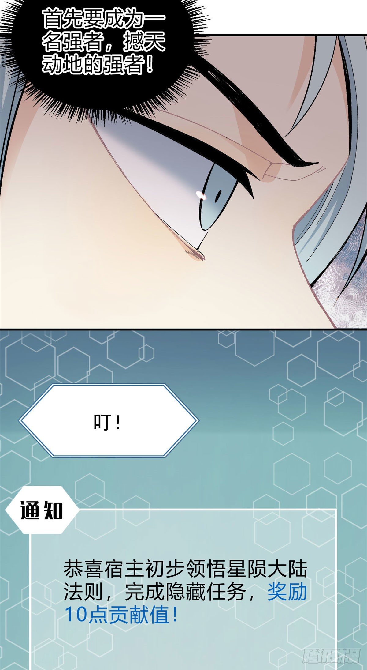 万古最强宗漫画,06 开始招募成员2图