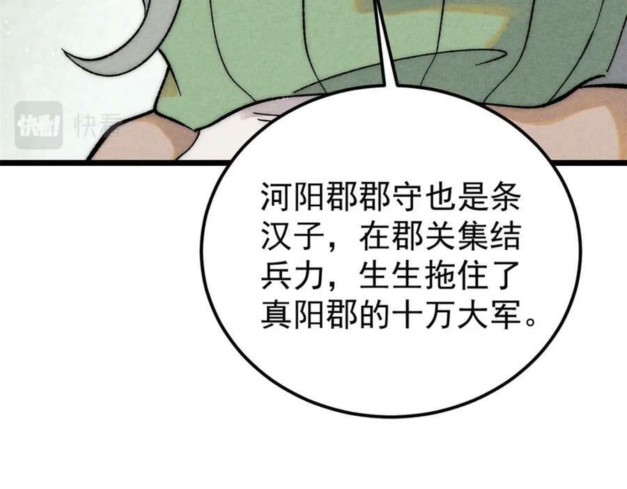 万古最强宗漫画,236 请君入瓮1图