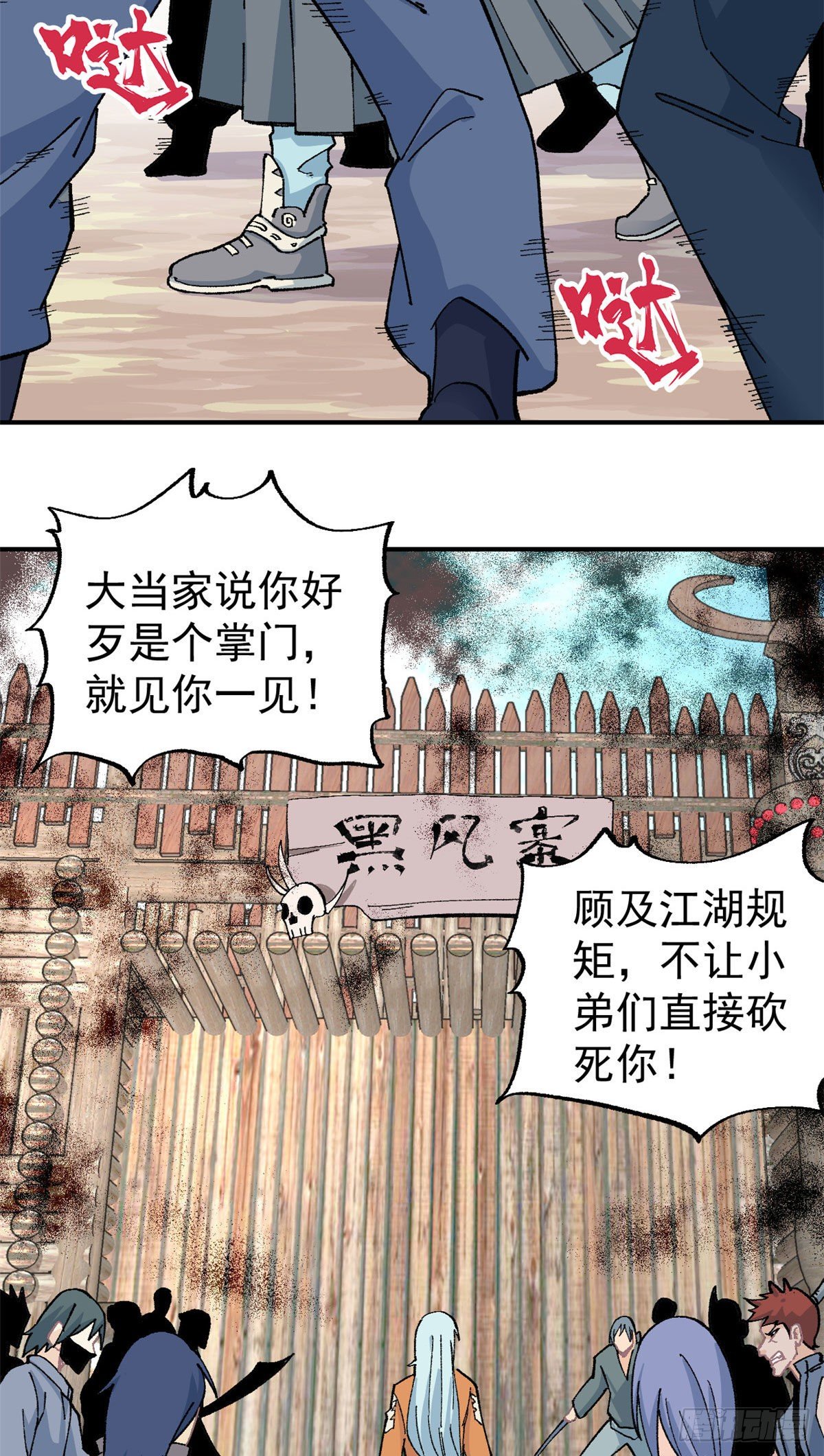 万古最强宗漫画,17 黑风寨2图