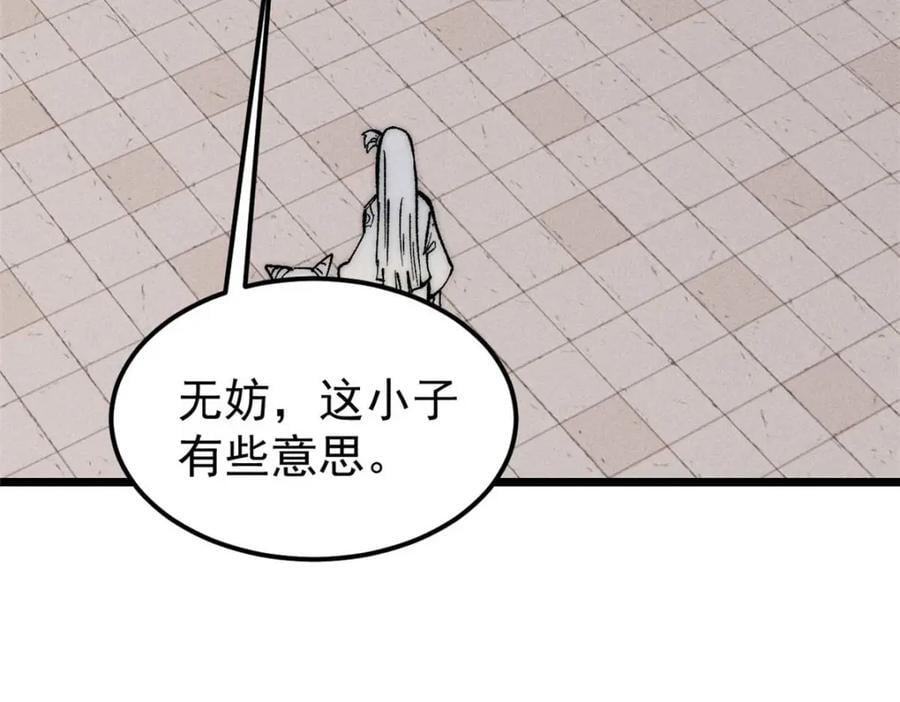 万古最强宗漫画,261 谁在模仿帅气的我？1图