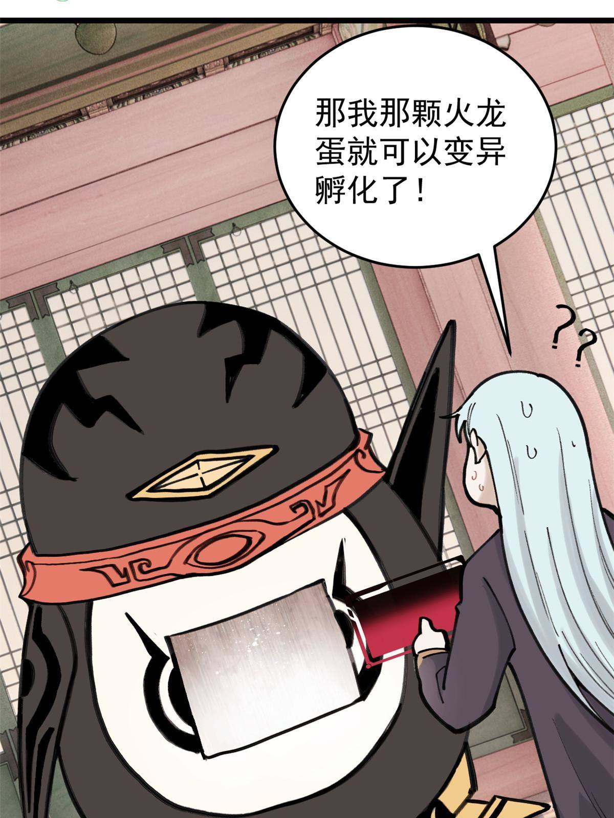 万古最强宗漫画,139 又又又氪金2图