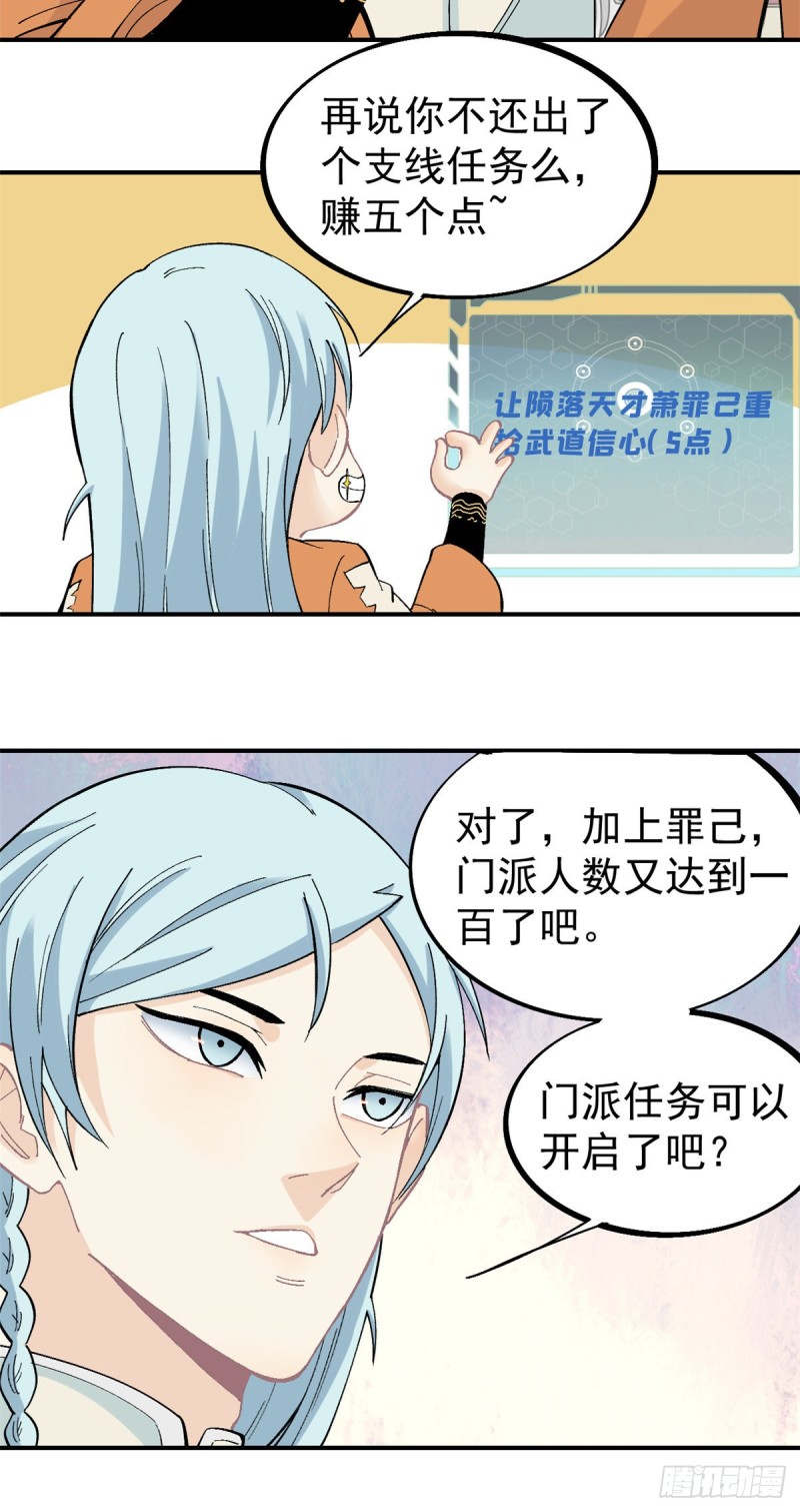 万古最强宗门系统漫画,26 芊芊怒了1图