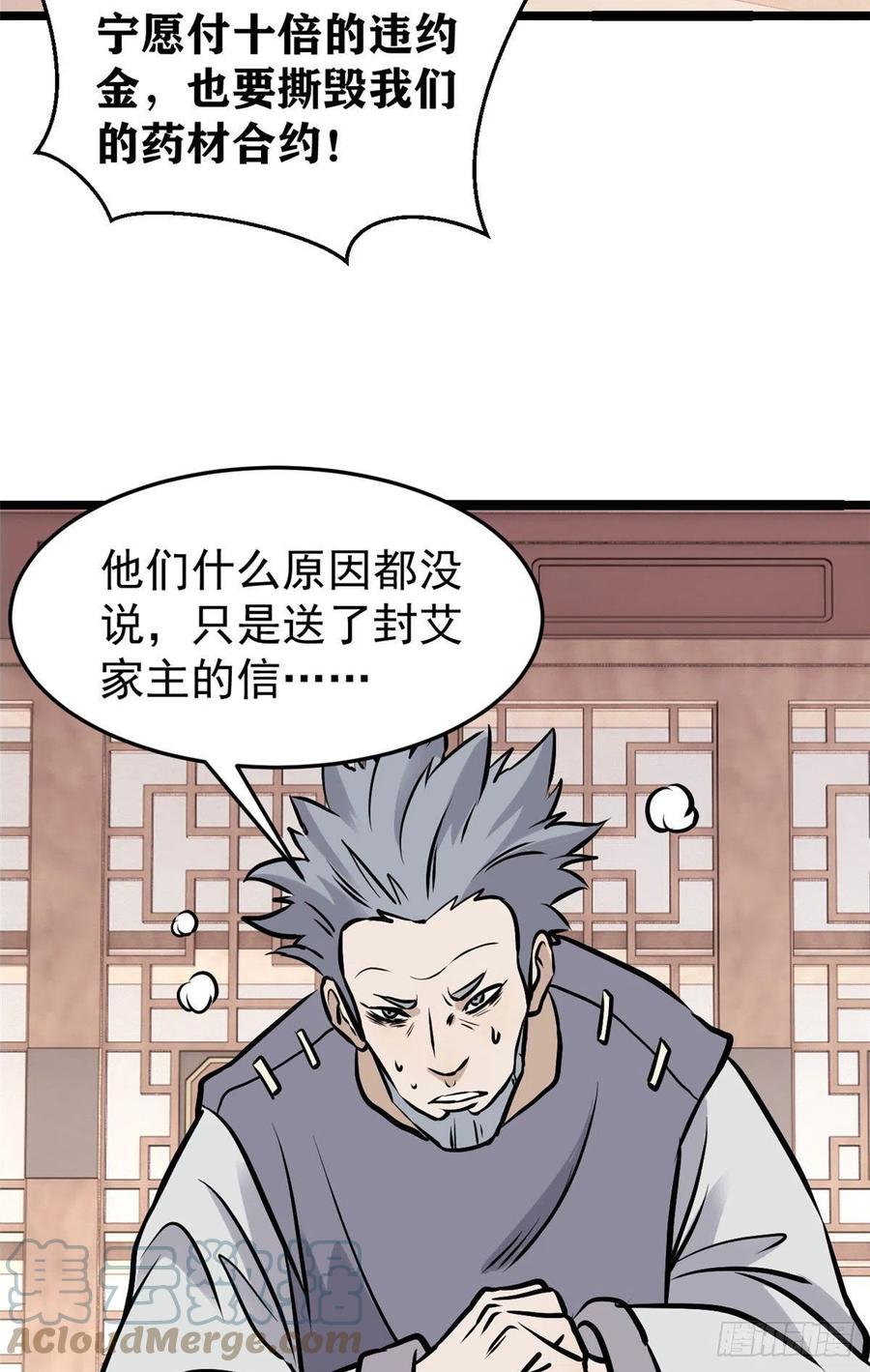 万古最强宗漫画,97 我家矿没了2图