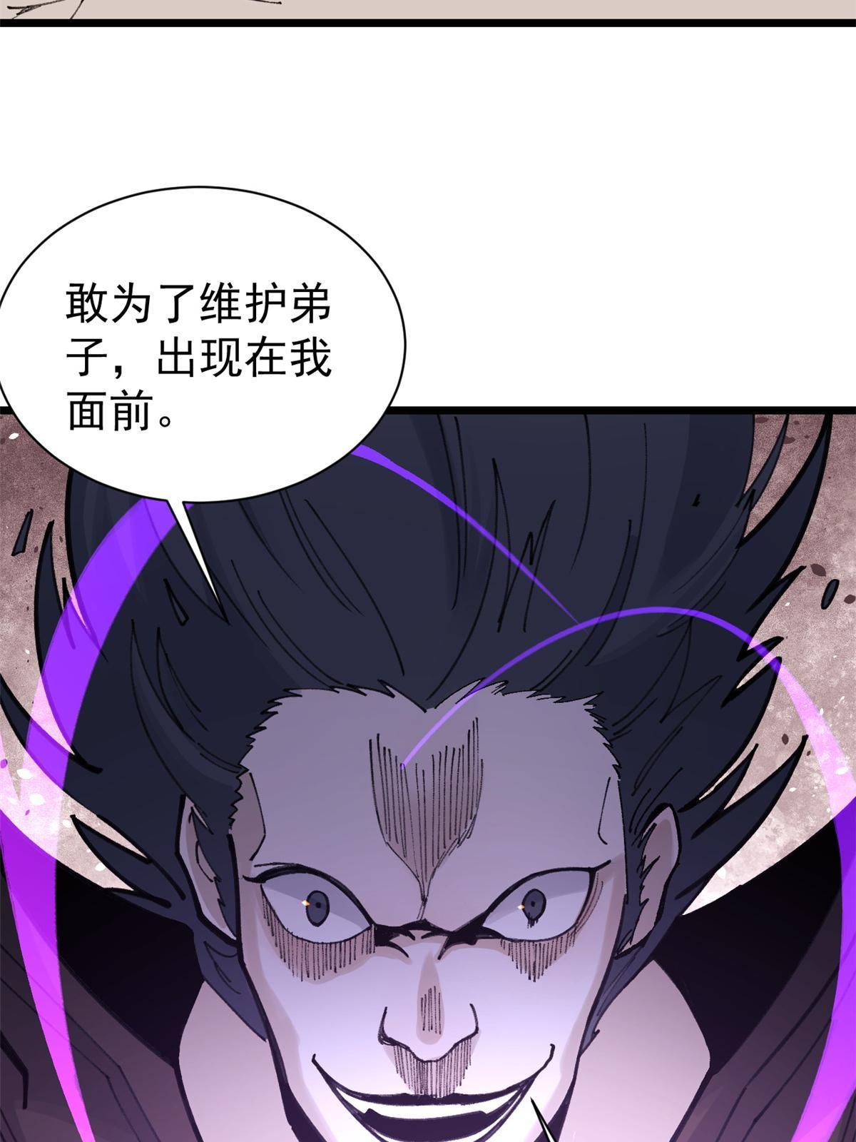 万古最强宗漫画,142 血虐一顿1图