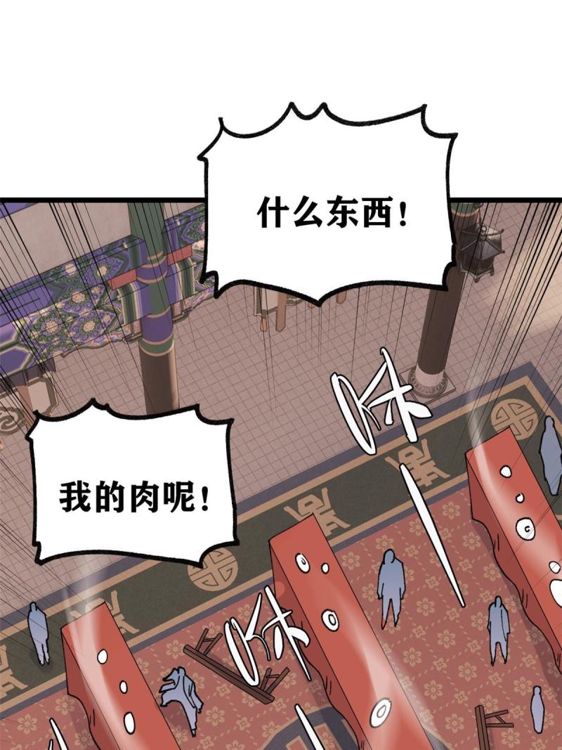 万古最强宗漫画,145 皮，特别皮2图