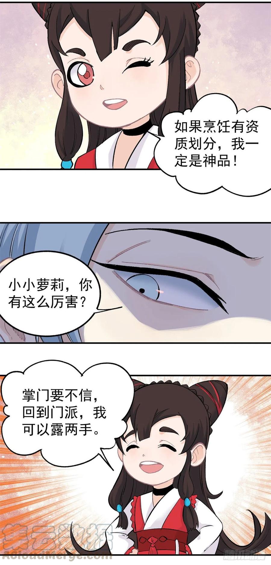 万古最强宗漫画,32 萝莉要跟我回家1图