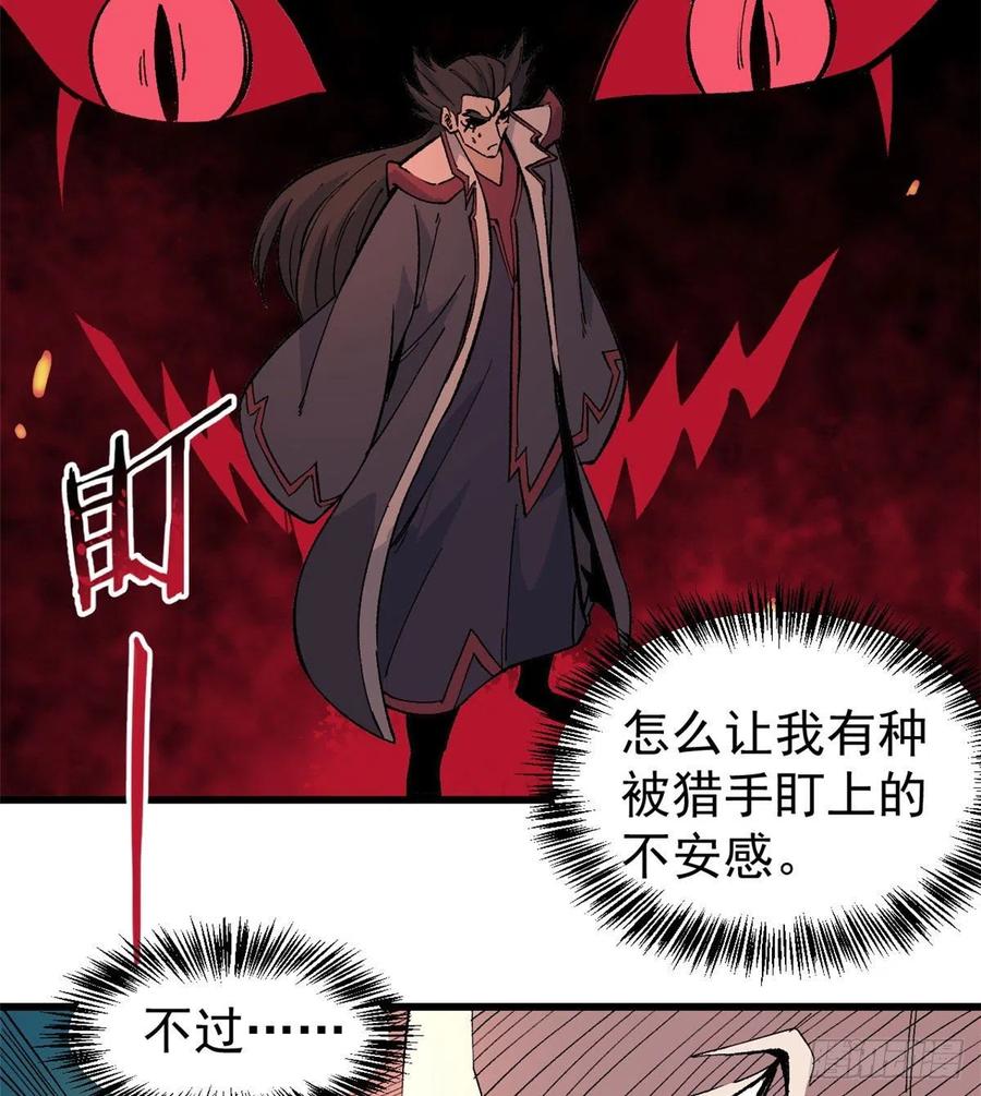 万古最强宗漫画,67 魔改音响投入实战2图