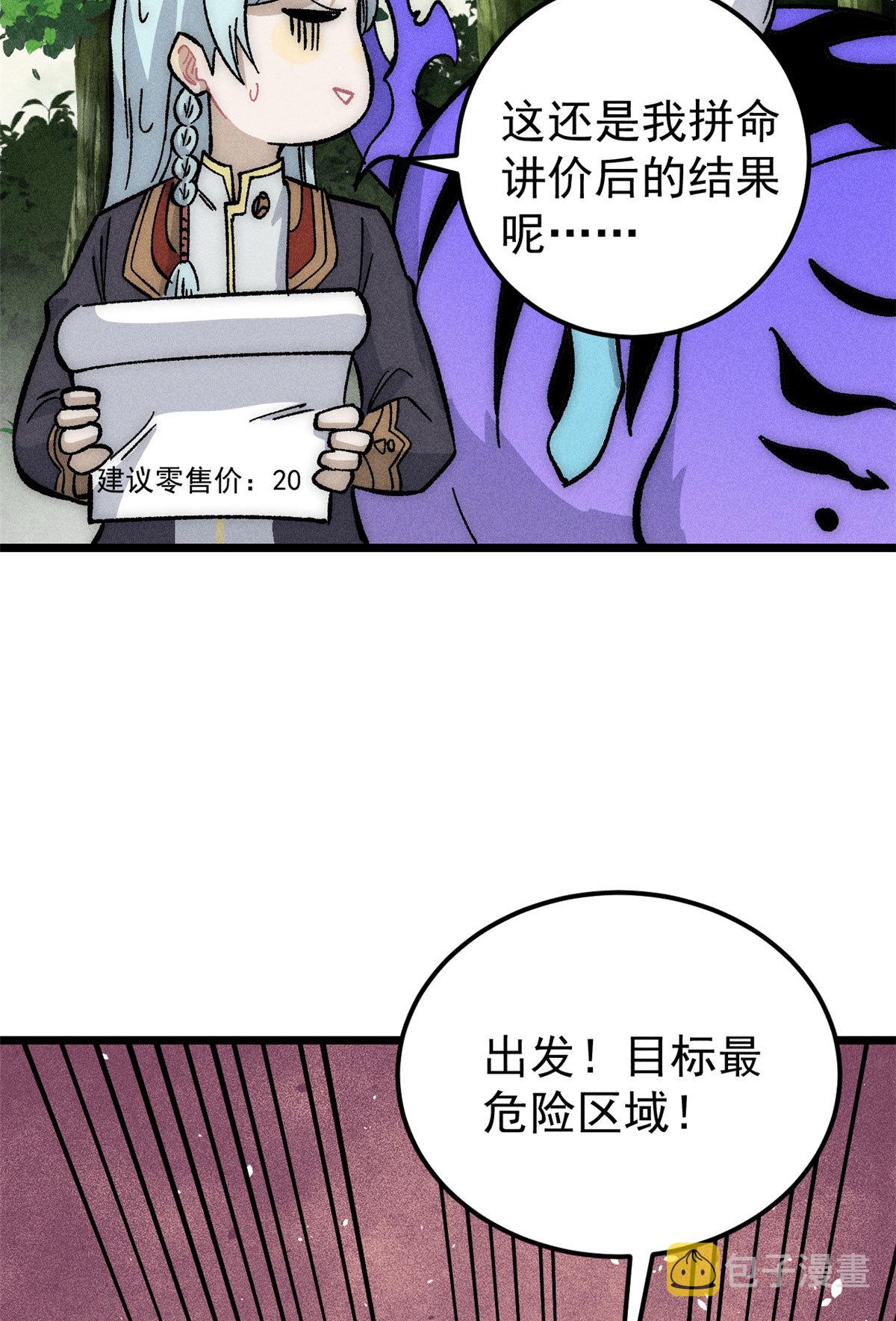 万古最强宗漫画,189 谁是主谁是仆2图