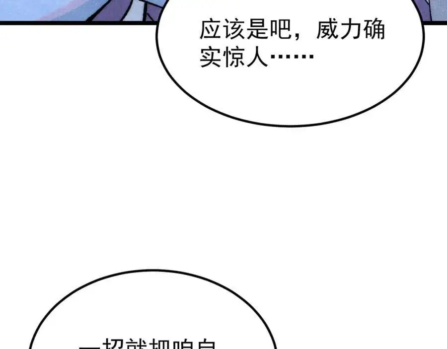 万古最强宗漫画,277 大为震惊1图