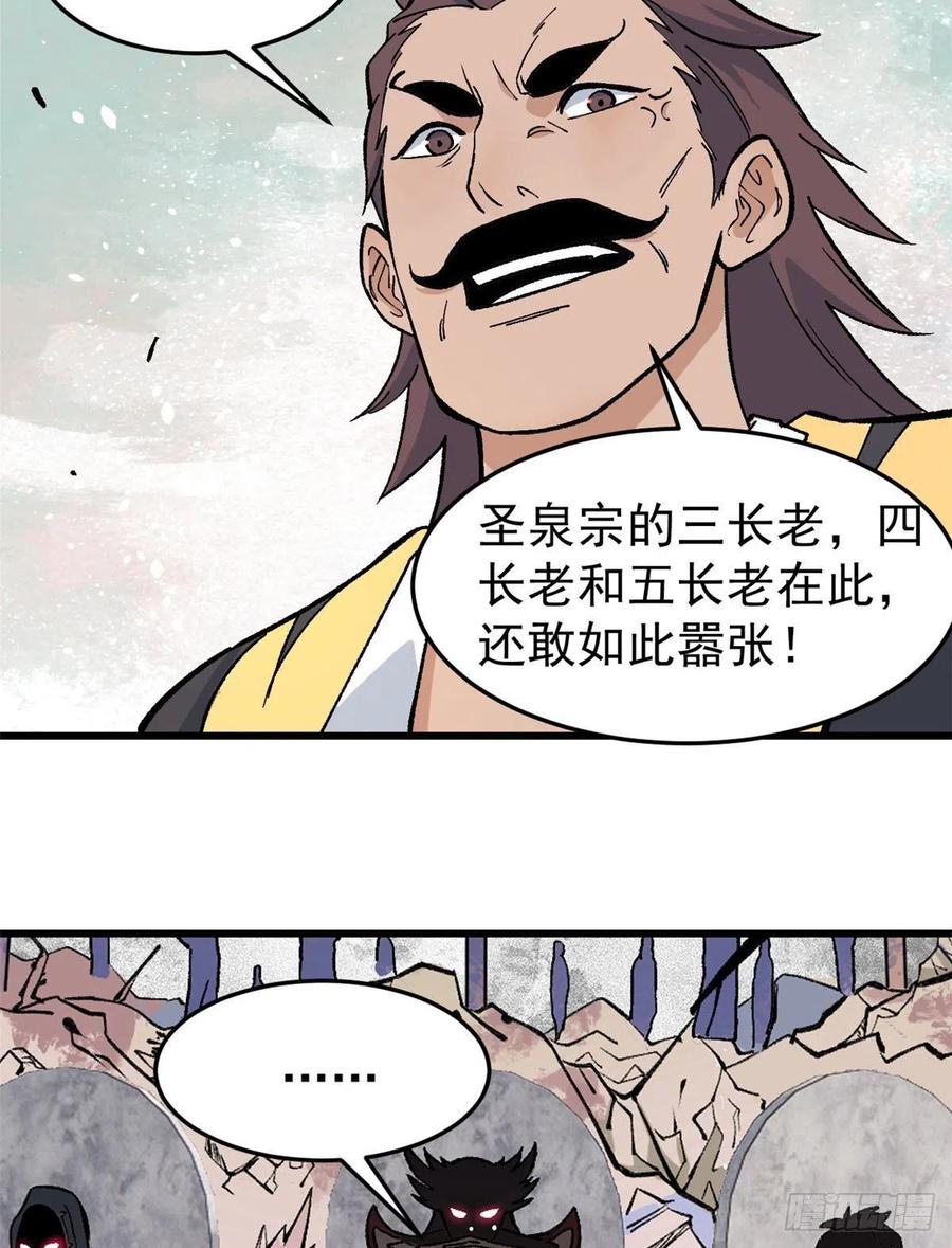 万古最强宗漫画,64 阵仗太大了2图