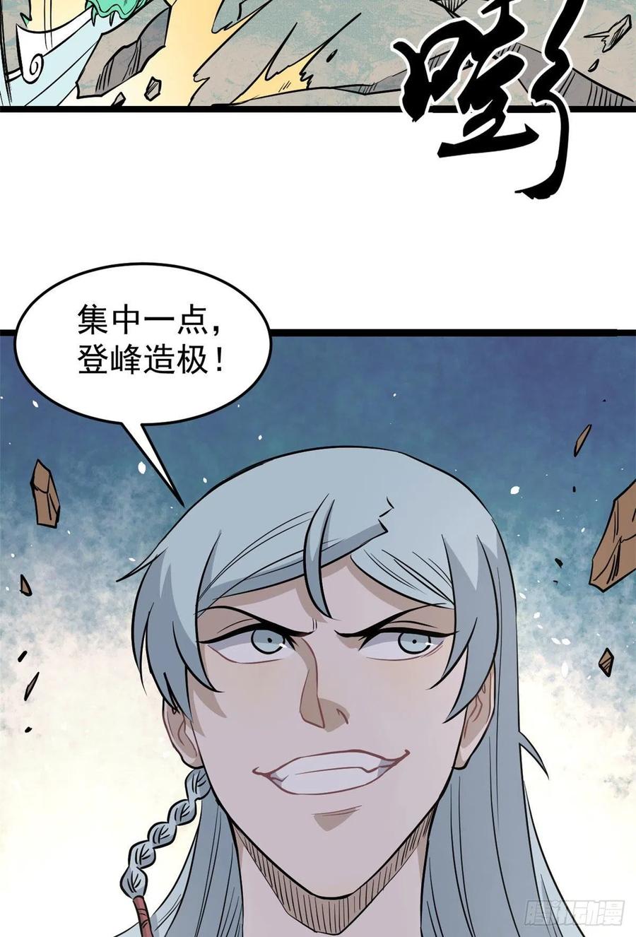 万古最强宗漫画,116 请神上身1图