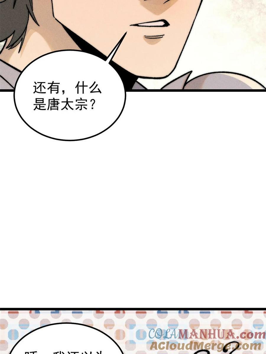 万古最强宗漫画,228 我来，是为了凡尔赛1图