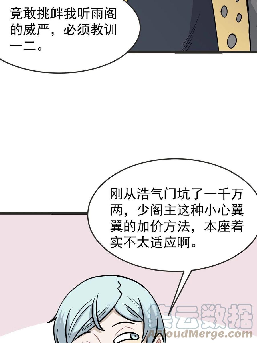 万古最强宗君常笑笔趣阁漫画,127 拍卖时坑人1图