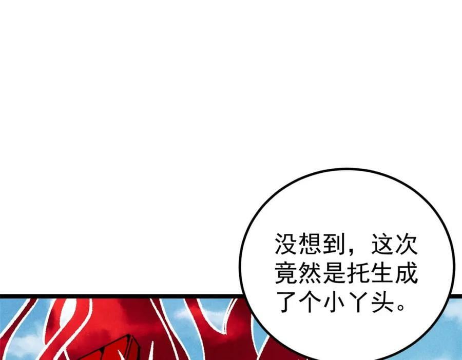 万古最强宗漫画,249 灵魂压制1图