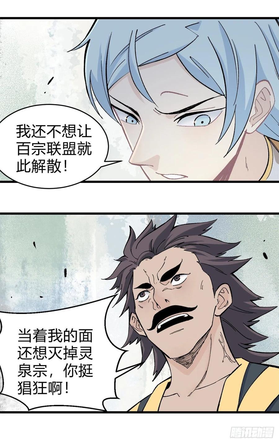 万古最强宗漫画,52 退出联盟2图