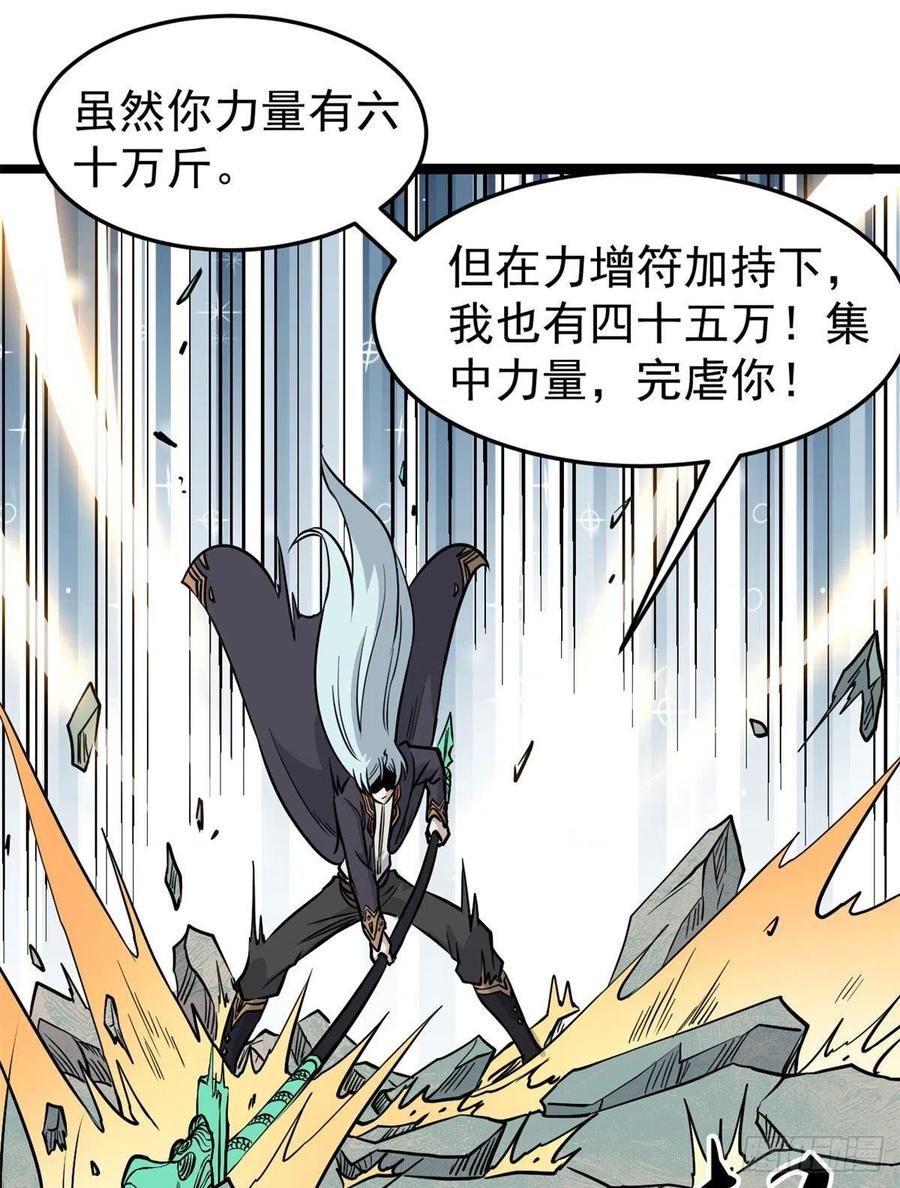 万古最强宗漫画,116 请神上身2图